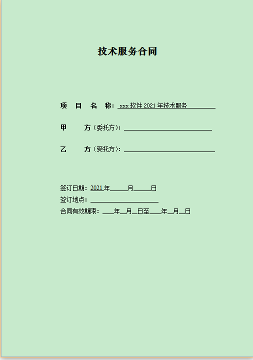 技術(shù)開發(fā)服務合同中的付款方式設(shè)計要點