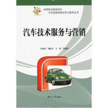 汽車技術(shù)服務與營銷 專業(yè)視角下的行業(yè)指南