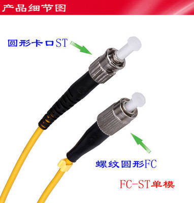 FC-ST SM SX 2.0mm 3米光纖跳線 廣州光路通信設備廠家直銷詳解