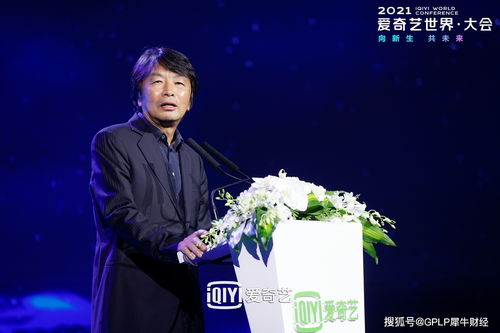 智能制作助推影視工業化，匠心構筑行業健康生態——2021愛奇藝世界大會開幕